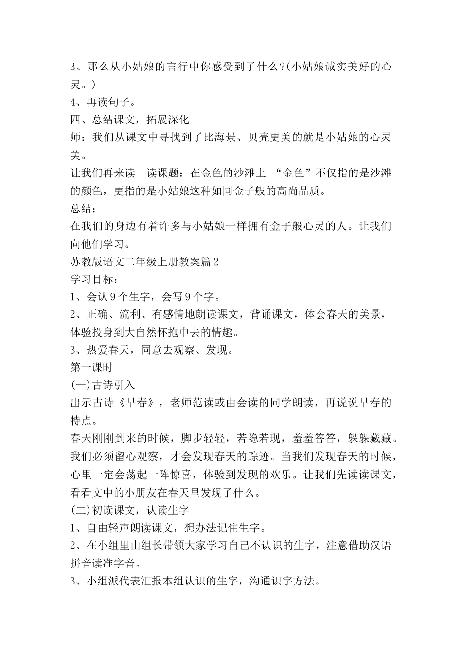 苏教版语文二年级上册教案8篇_第3页