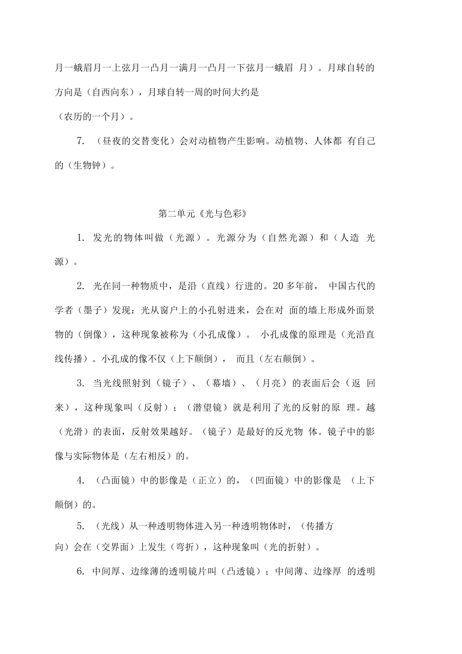 苏教版小学科学五年级上册知识点_第2页