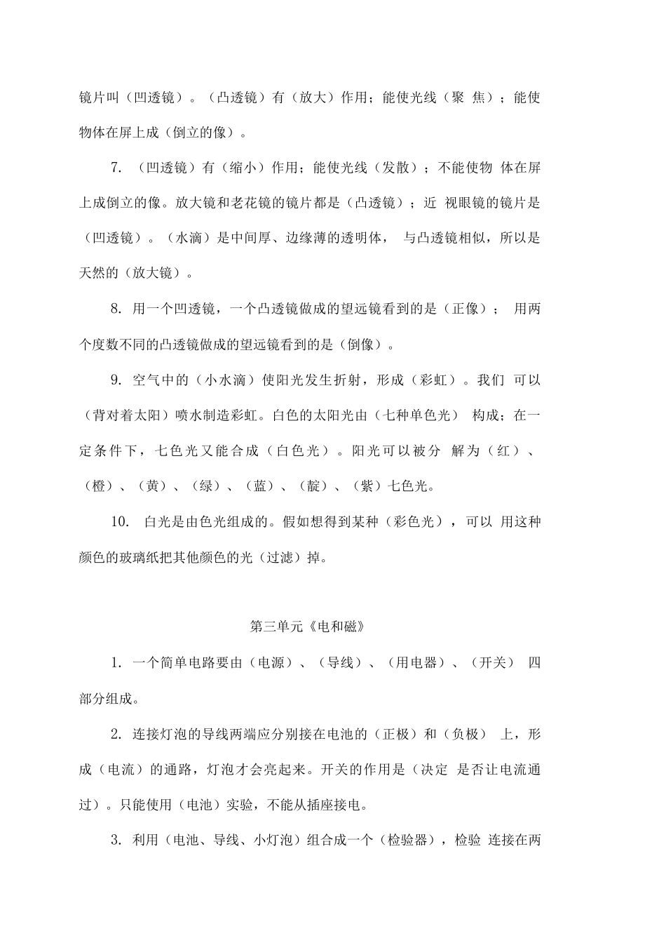 苏教版小学科学五年级上册知识点_第3页