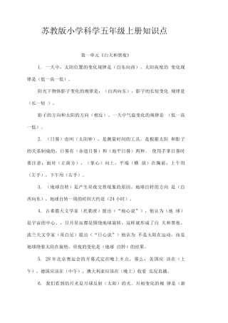 苏教版小学科学五年级上册知识点