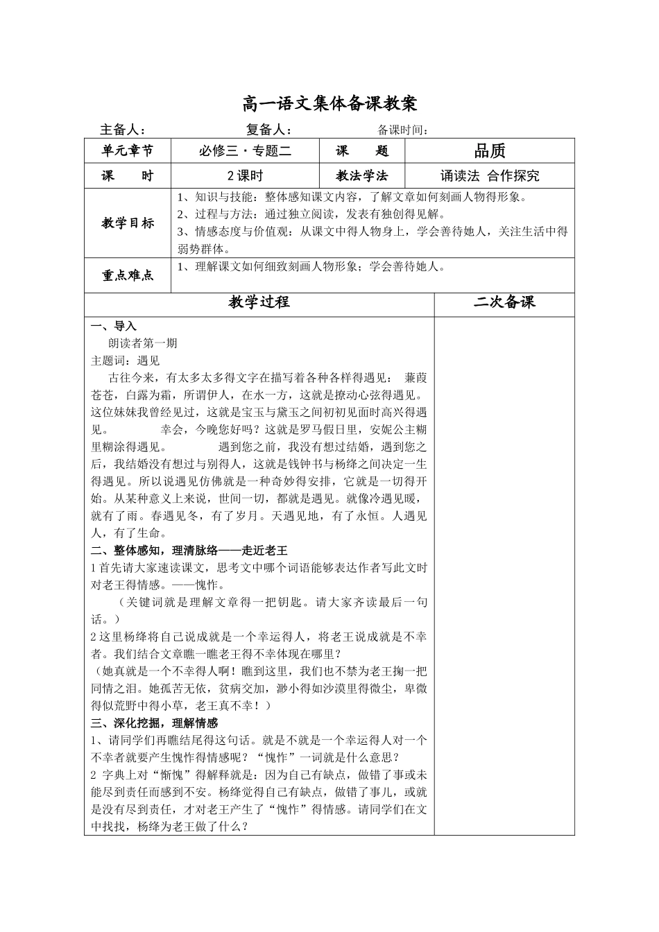 苏教版必修三《老王》公开课教案_第1页