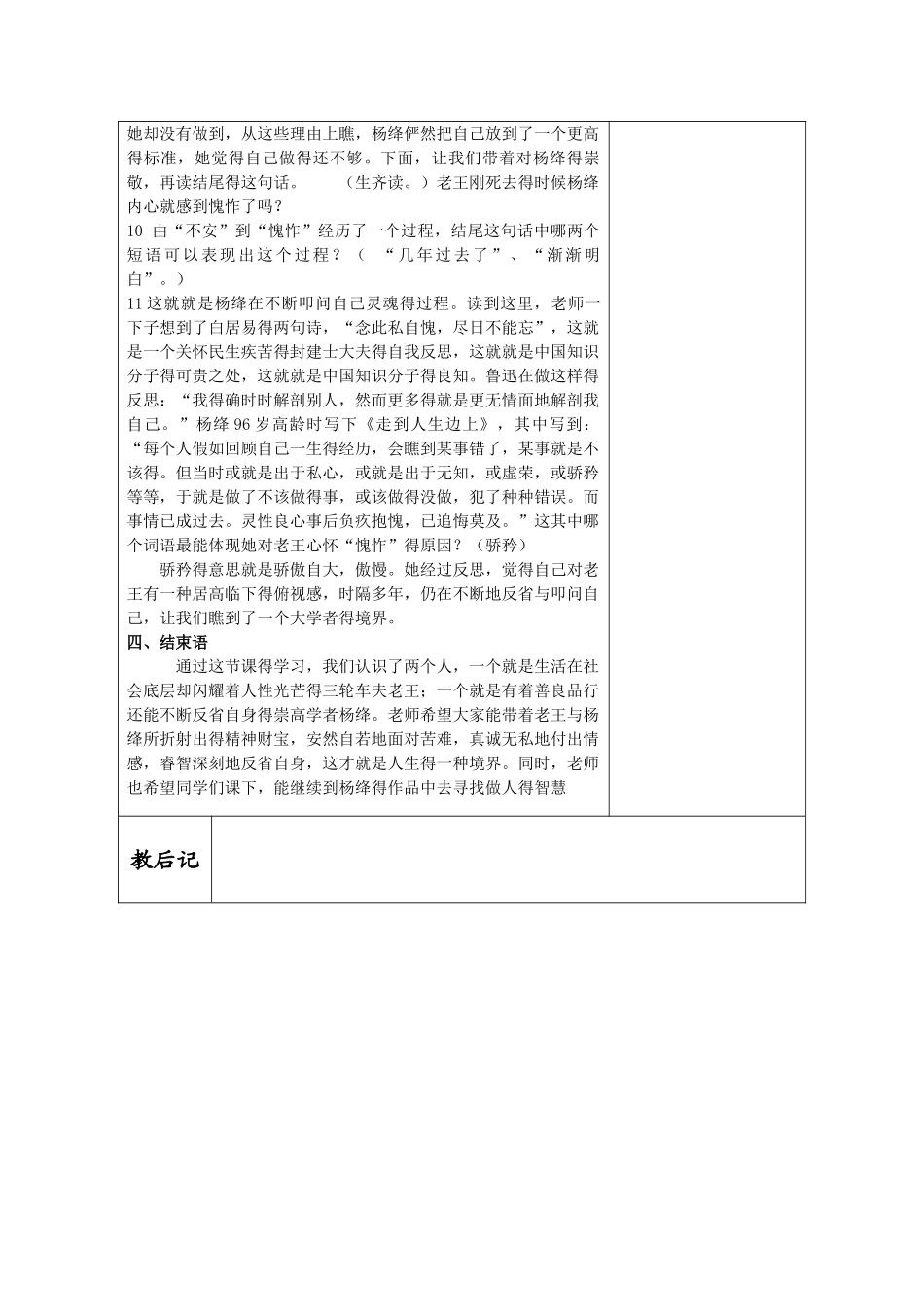 苏教版必修三《老王》公开课教案_第3页