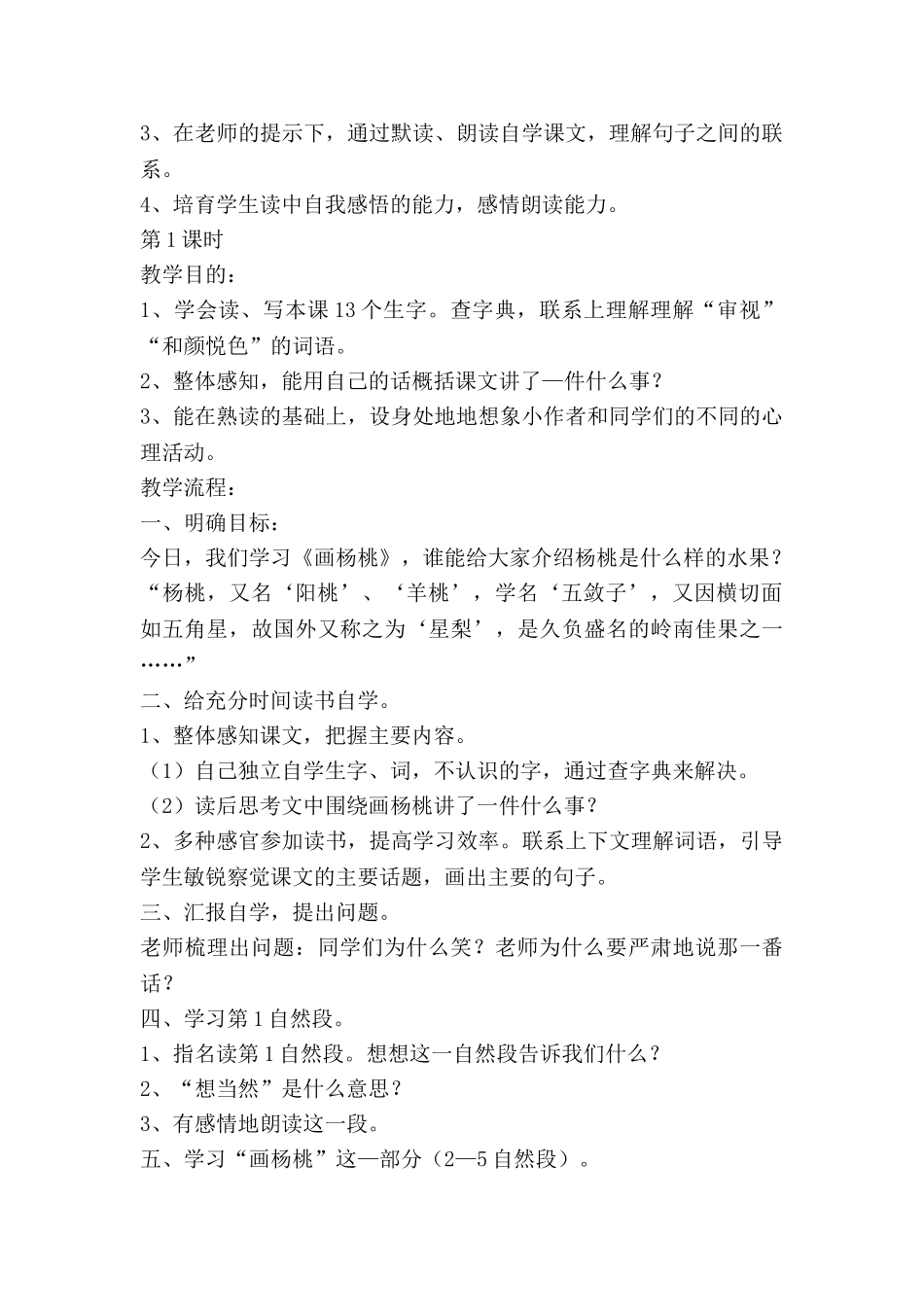 苏教版语文下册教案8篇_第2页