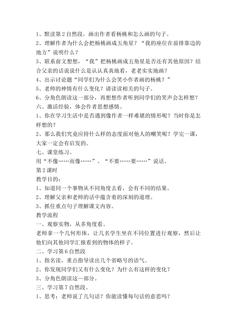 苏教版语文下册教案8篇_第3页