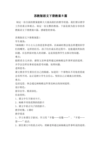 苏教版语文下册教案8篇