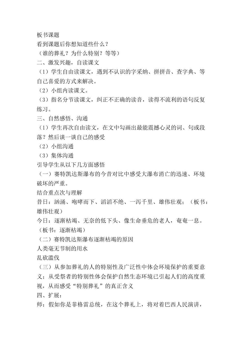 苏教版语文四年级下册教案6篇_第2页