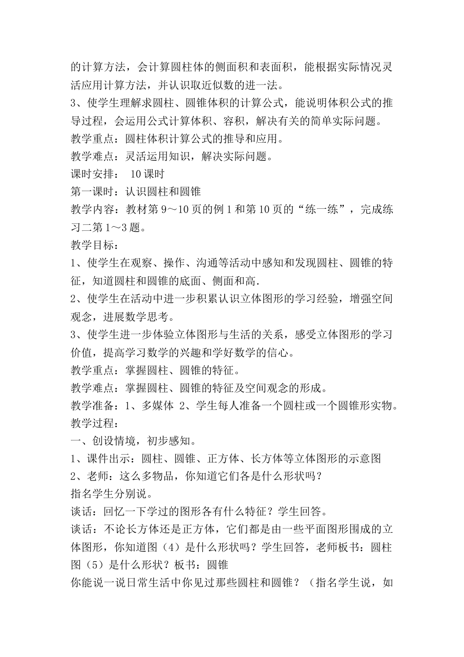 苏教版雨和雪教案推荐7篇_第2页