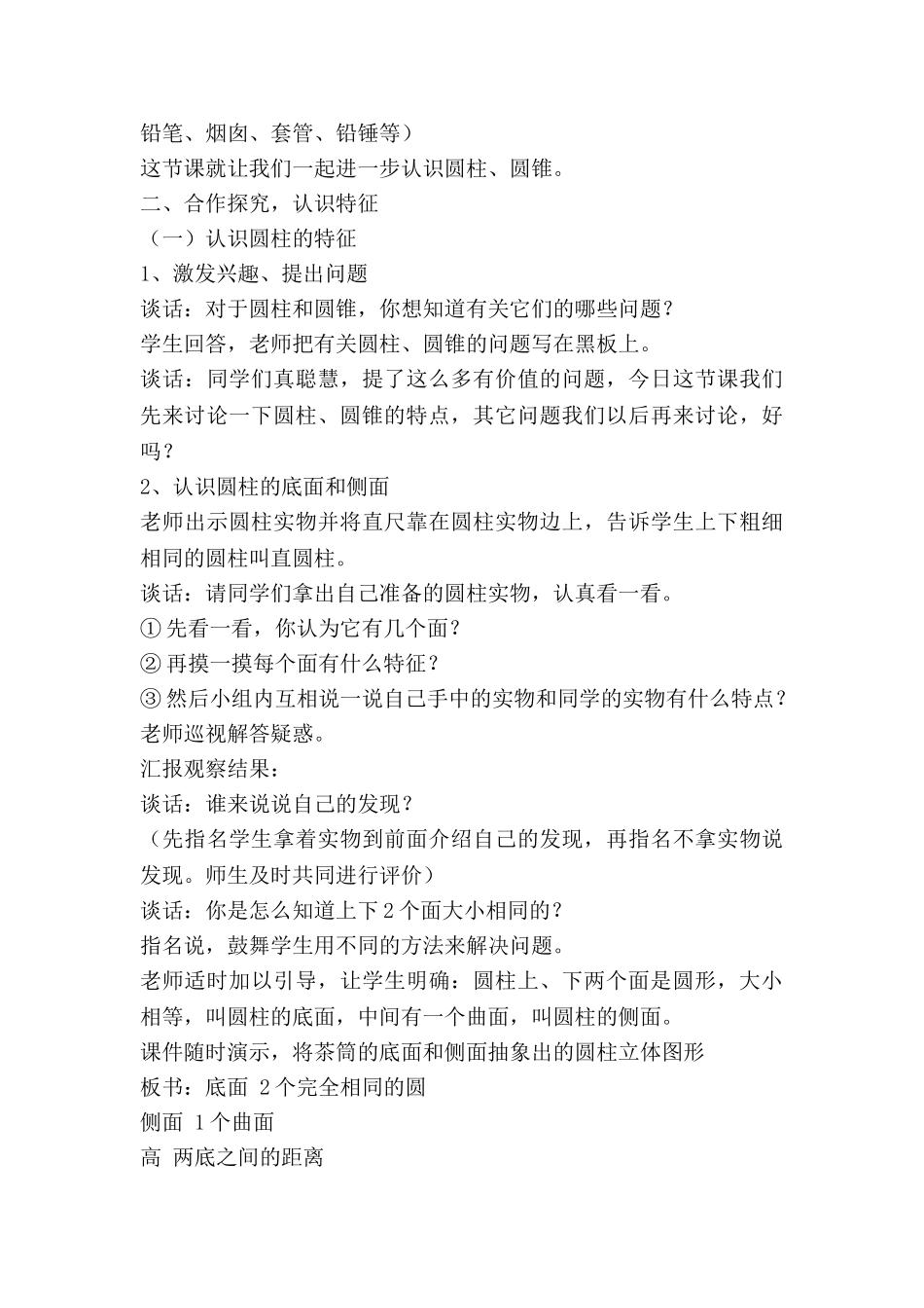 苏教版雨和雪教案推荐7篇_第3页