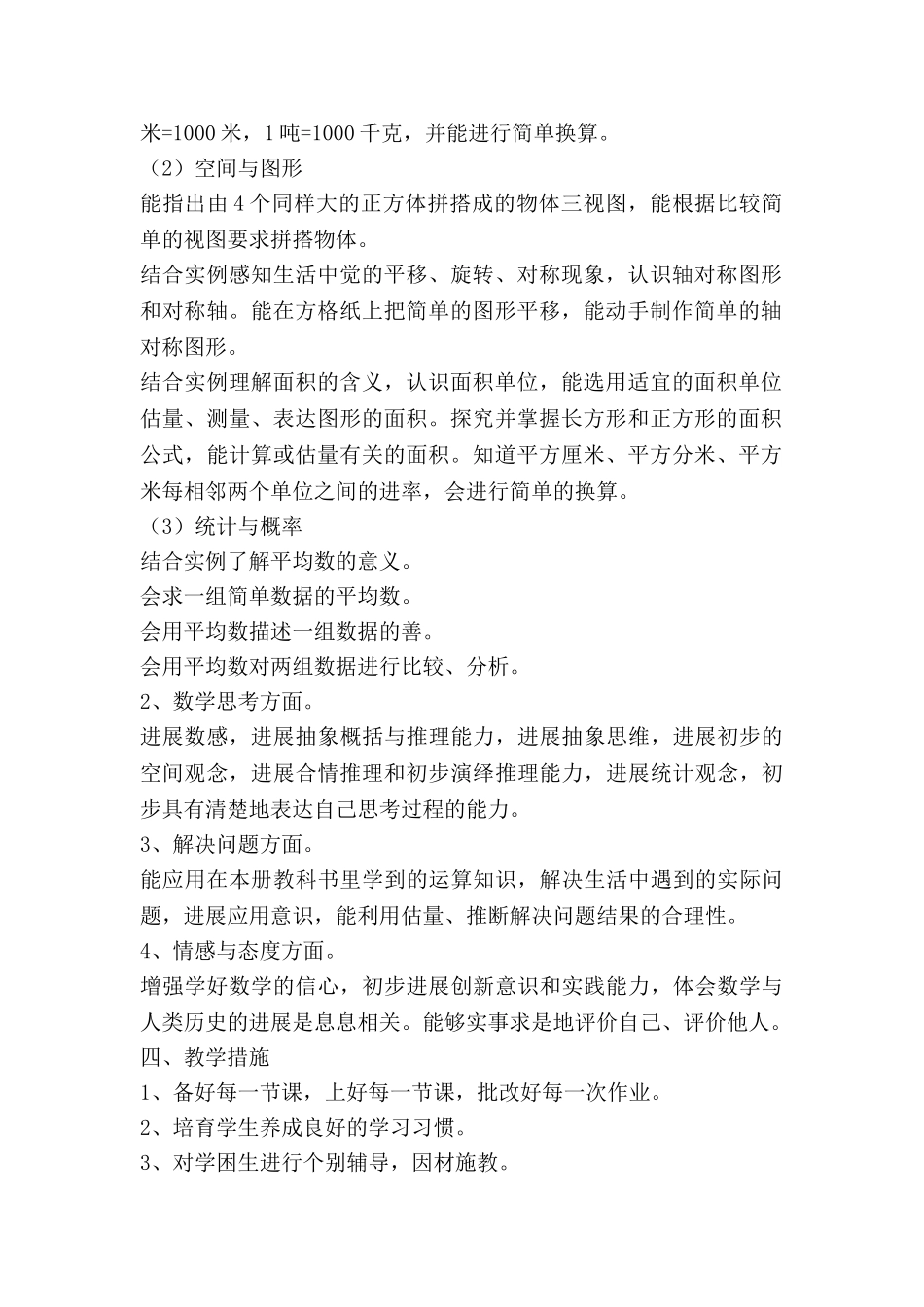 苏教版小学三年级数学教学计划6篇_第2页