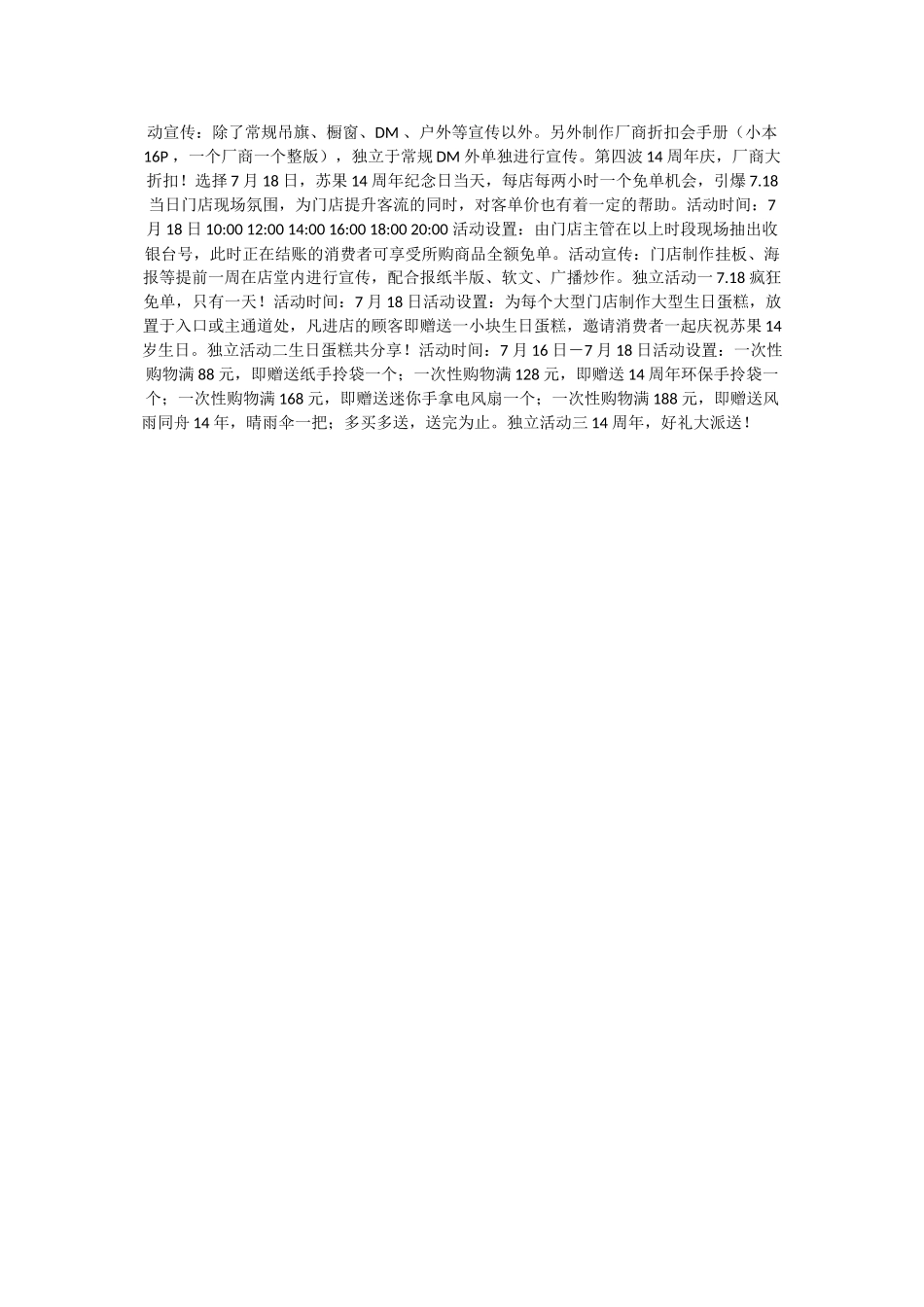 苏果14周年庆营销活动方案_第3页
