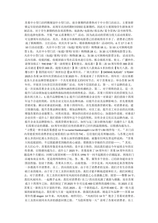 苏果14周年庆营销活动方案