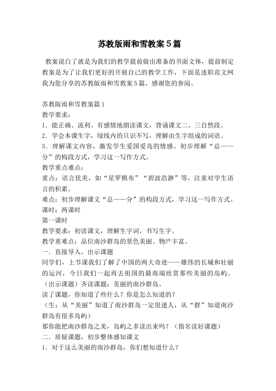 苏教版雨和雪教案5篇_第1页