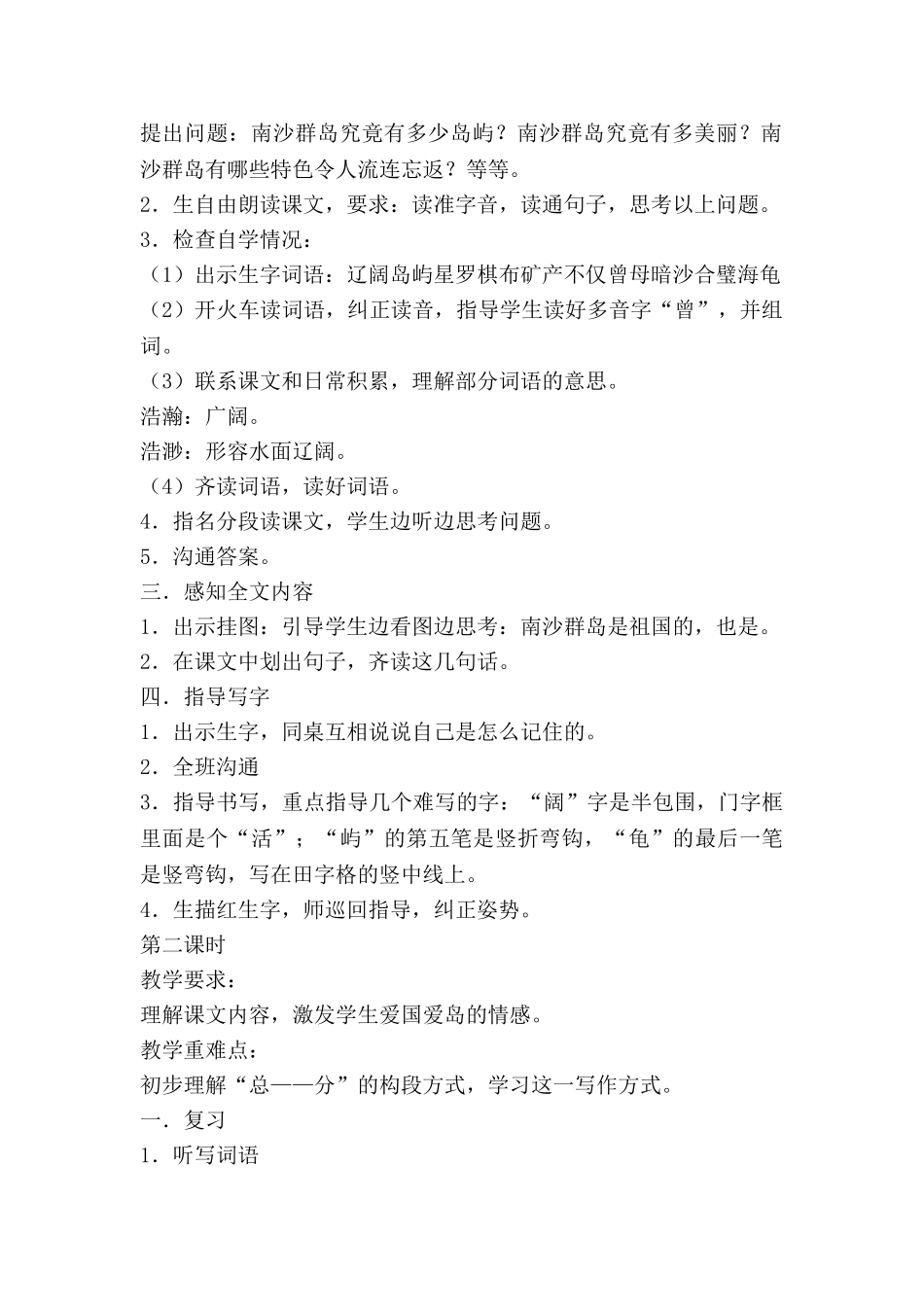 苏教版雨和雪教案5篇_第2页