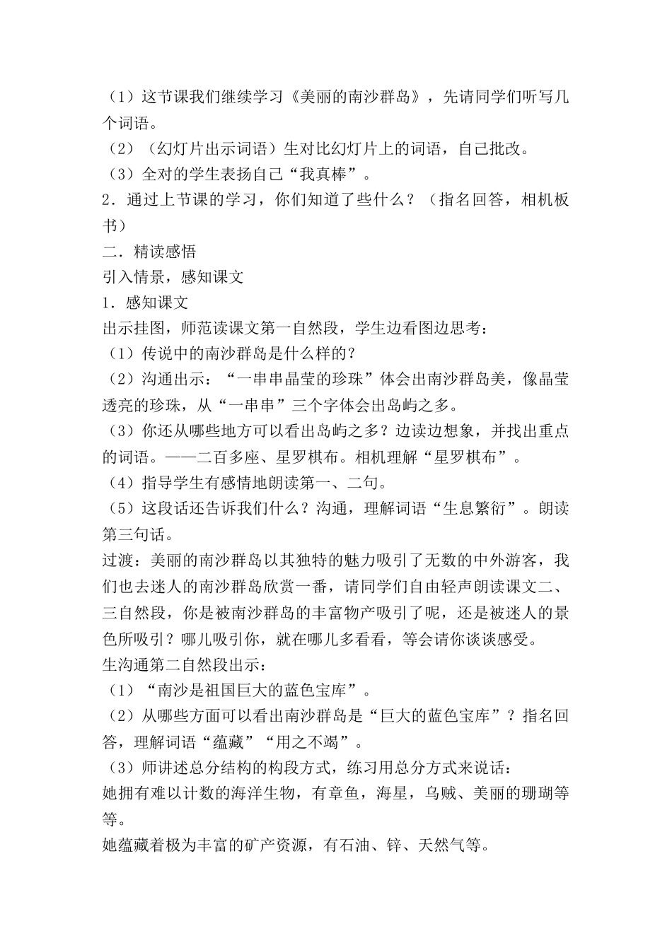 苏教版雨和雪教案5篇_第3页