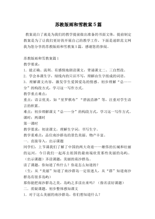 苏教版雨和雪教案5篇
