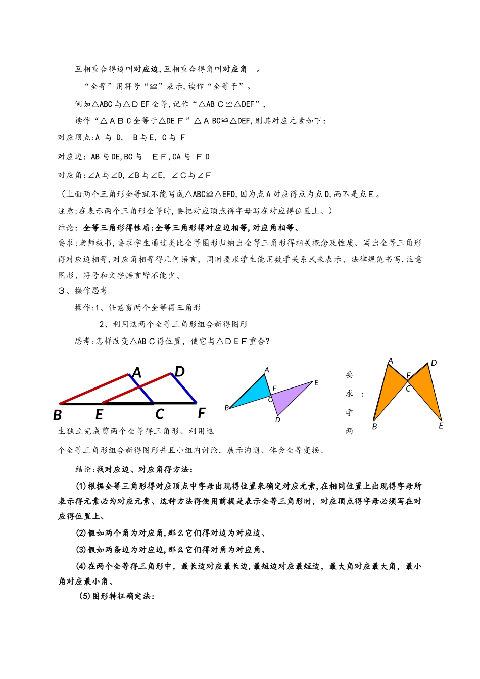 苏科版八数上第1章全等三角形《1.2　全等三角形》教案设计_第2页