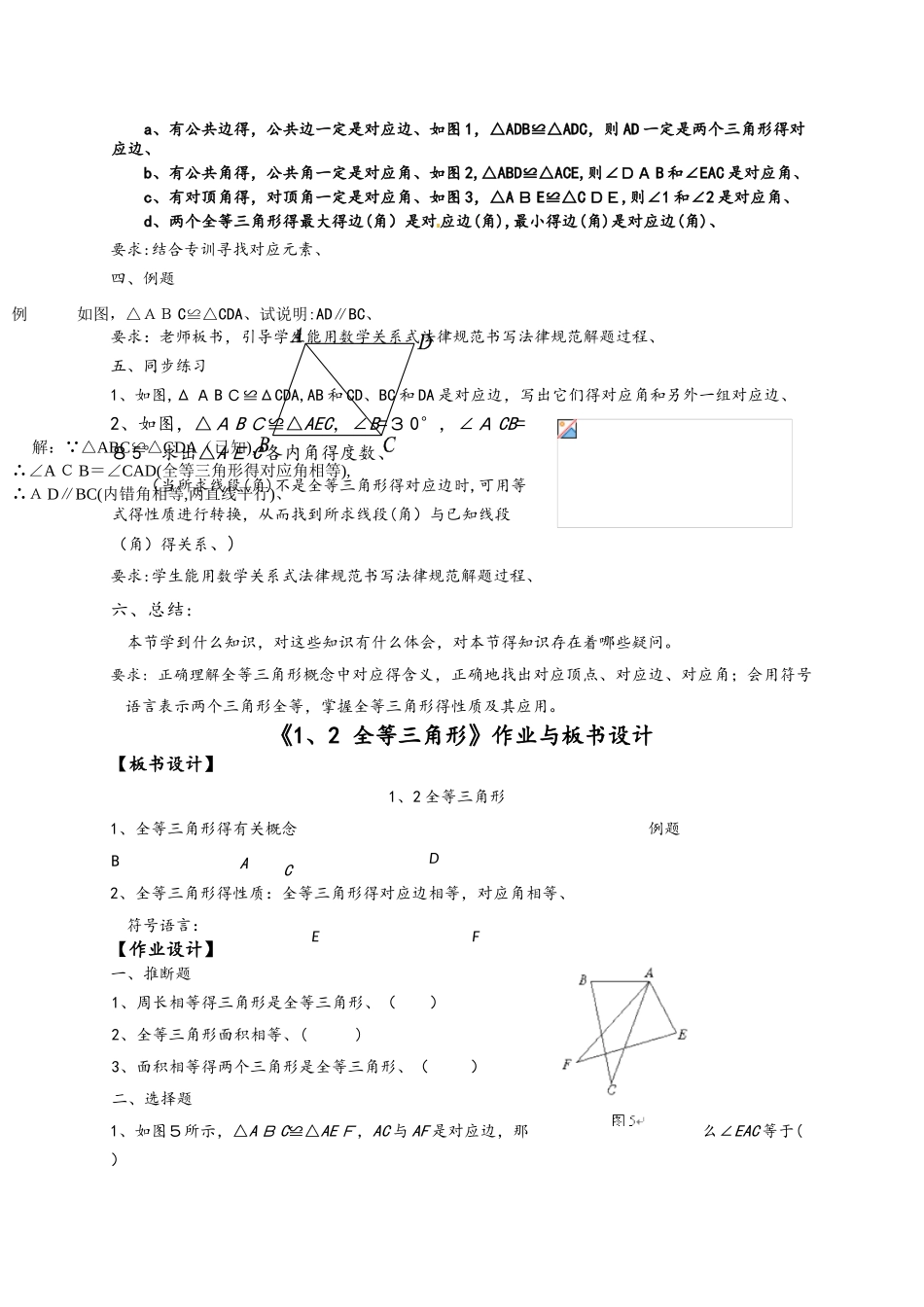 苏科版八数上第1章全等三角形《1.2　全等三角形》教案设计_第3页