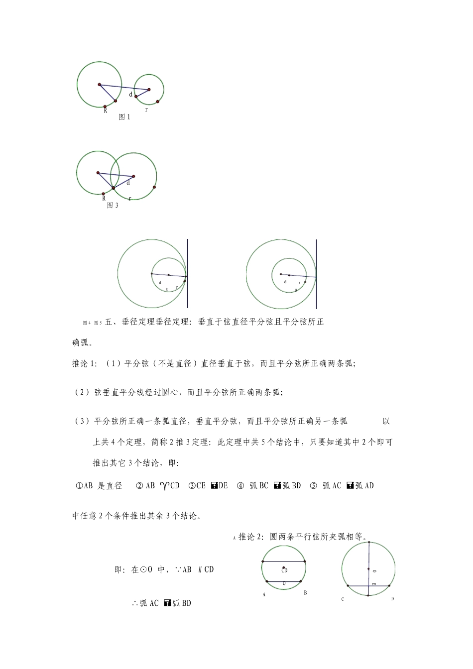 苏科版初三圆章节知识点复习专题_第3页