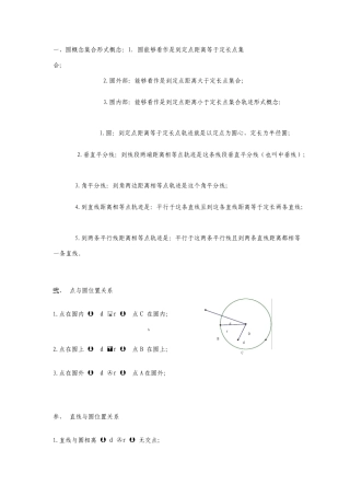 苏科版初三圆章节知识点复习专题