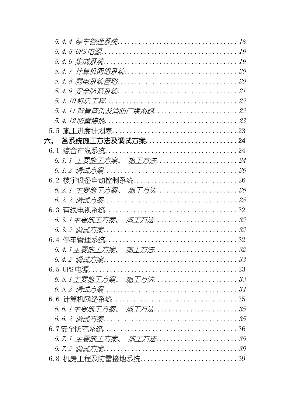 苏粮大楼智能化系统施工方案模板_第3页