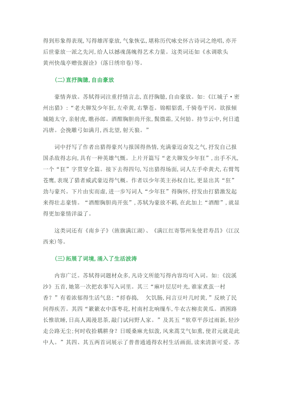 苏轼诗词得风格特点分析_第2页