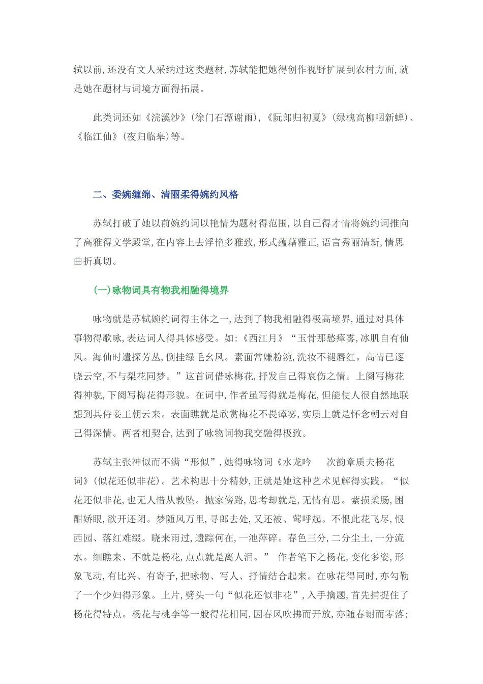苏轼诗词得风格特点分析_第3页