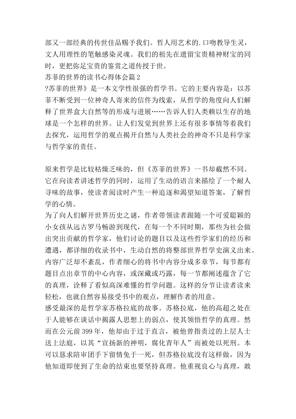 苏菲的世界的读书心得体会8篇_第2页