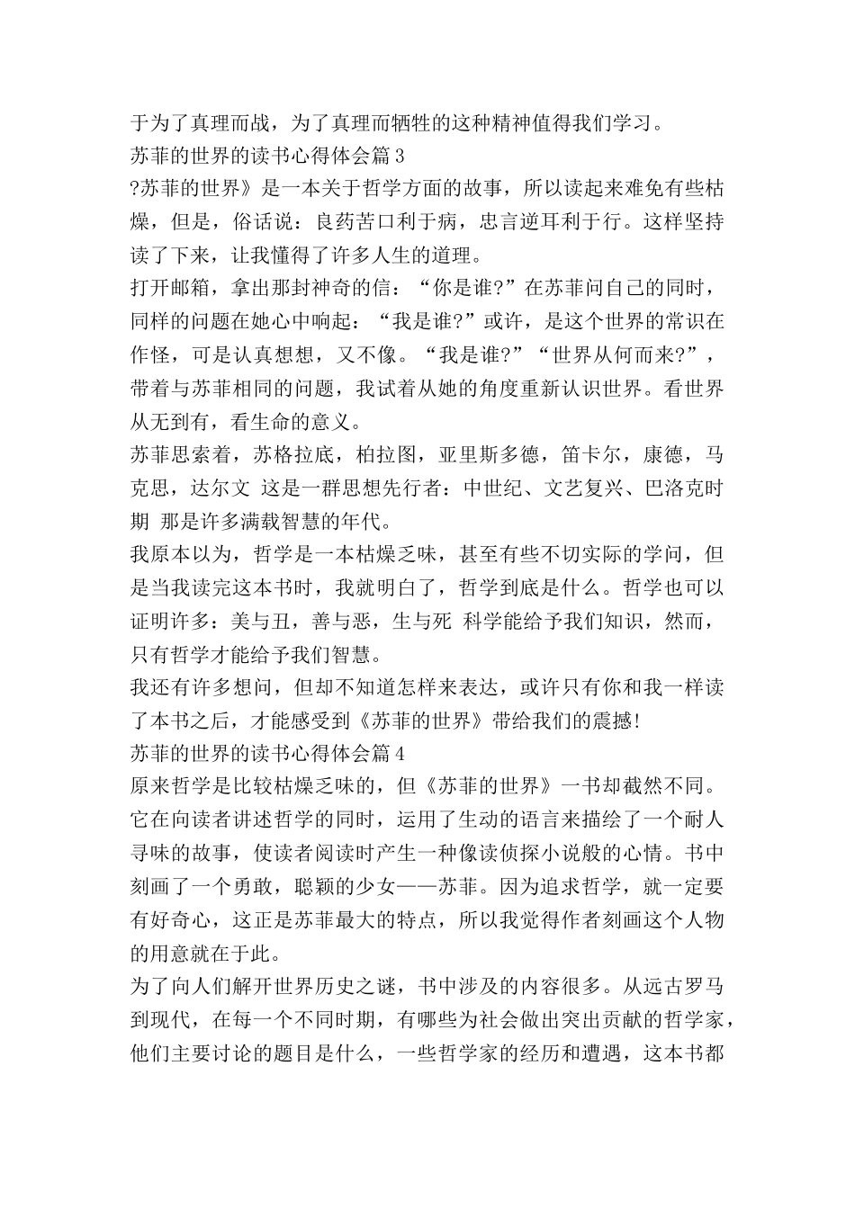 苏菲的世界的读书心得体会8篇_第3页