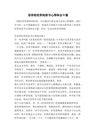 苏菲的世界的读书心得体会8篇