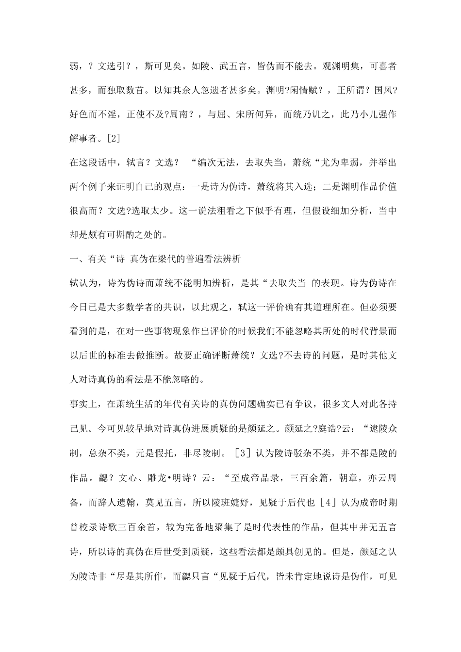 苏轼对文选选文评价_第2页