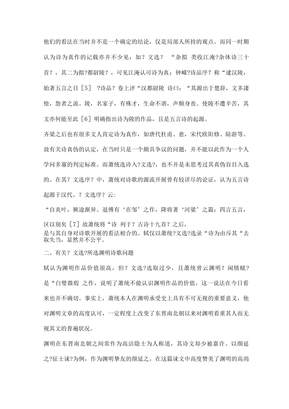 苏轼对文选选文评价_第3页