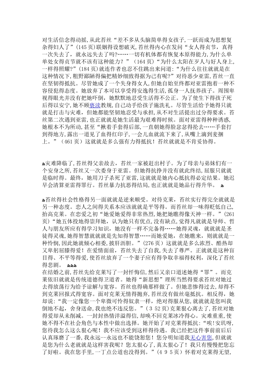 苔丝的人物形象分析_第2页