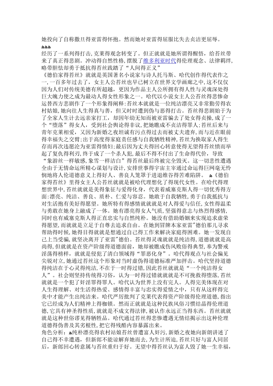 苔丝的人物形象分析_第3页