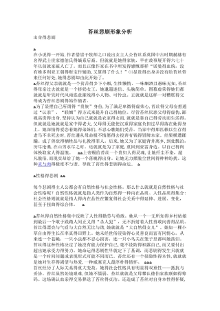 苔丝的人物形象分析