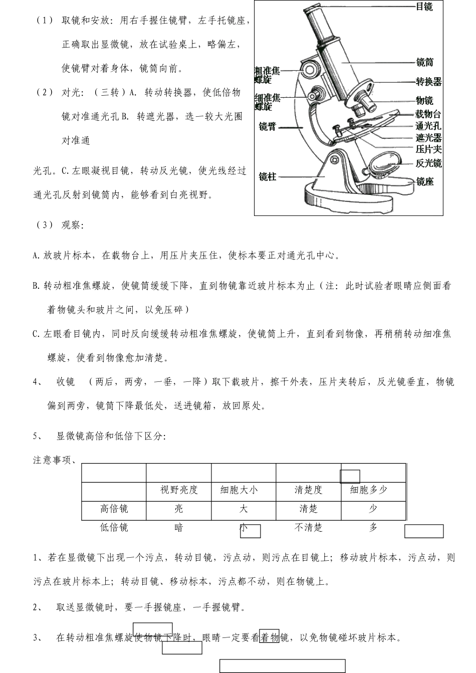 苏科版初一生物复习资料新版课本_第2页
