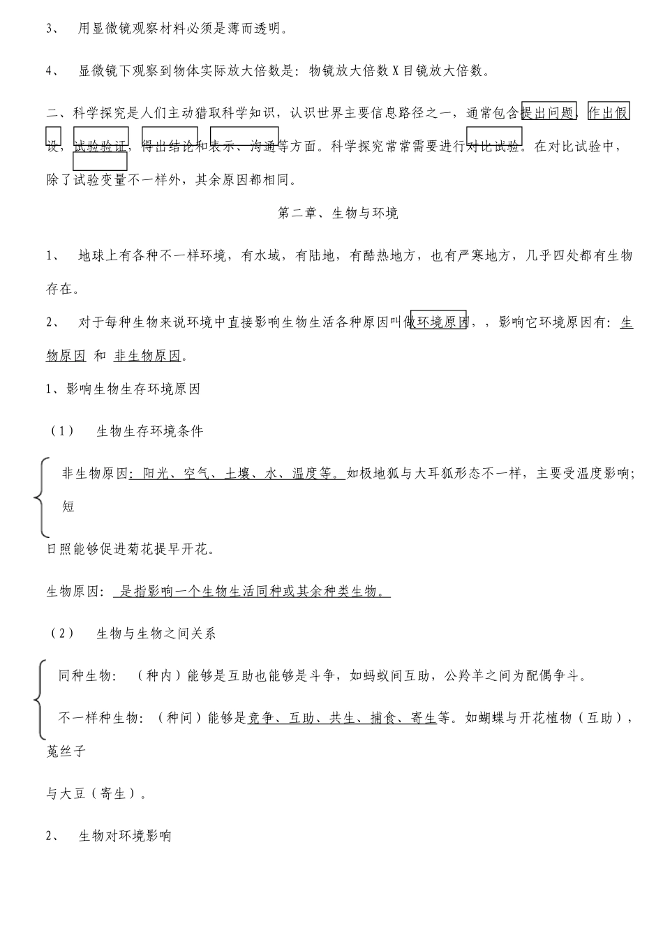 苏科版初一生物复习资料新版课本_第3页