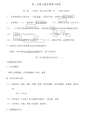 苏科版初一生物复习资料新版课本
