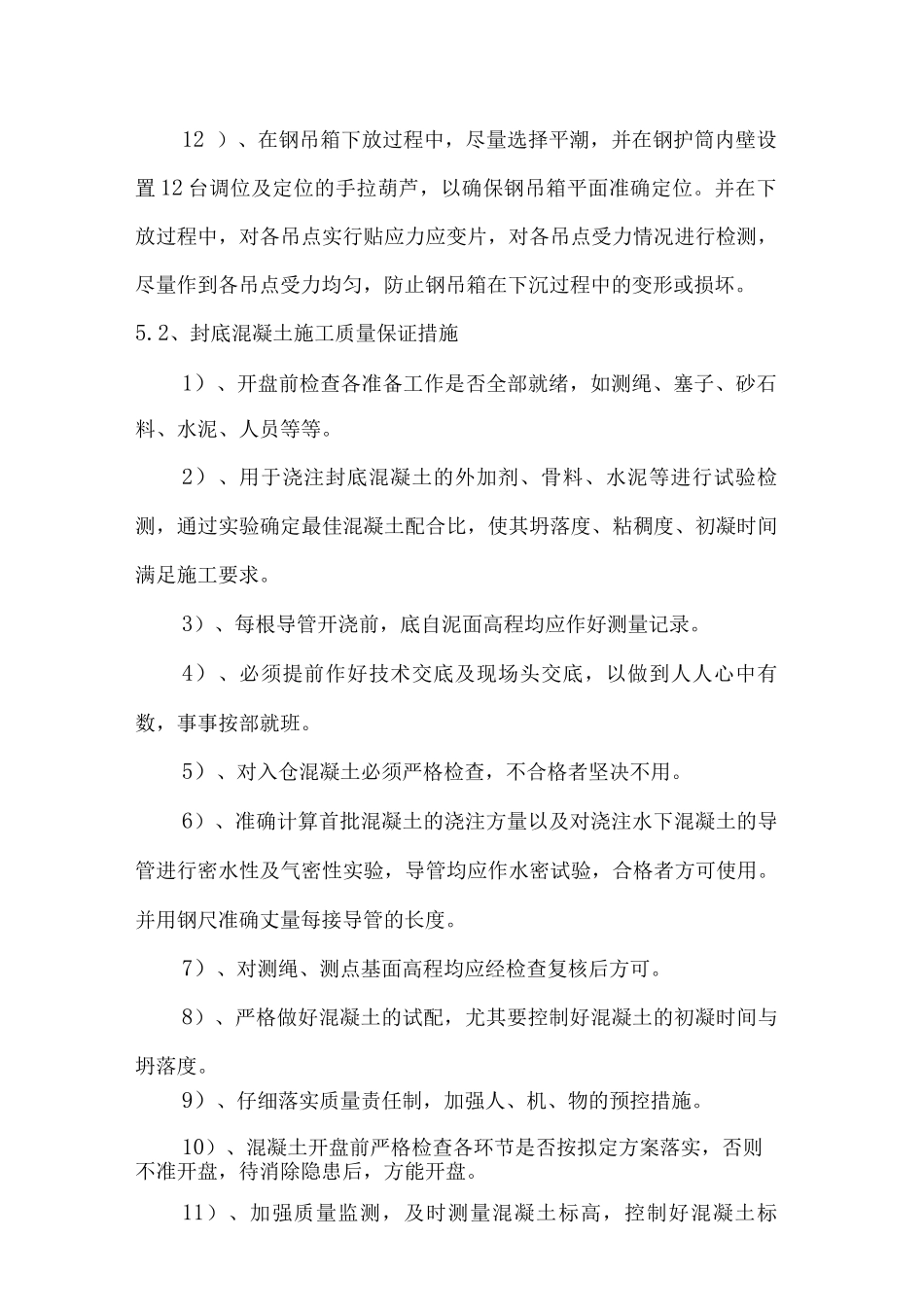 苏通大桥质量安全与环保措施G_第2页