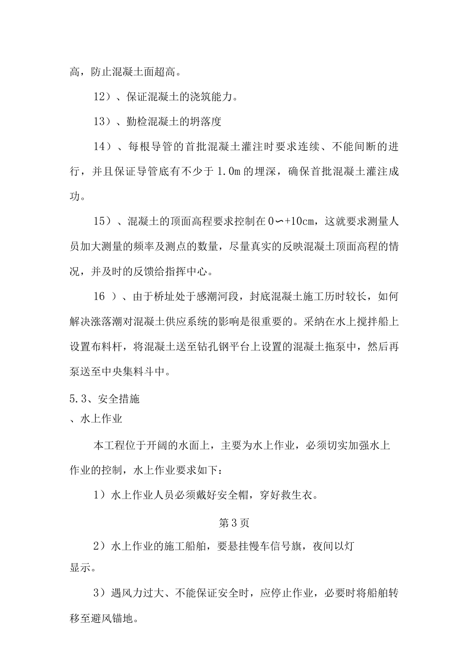 苏通大桥质量安全与环保措施G_第3页