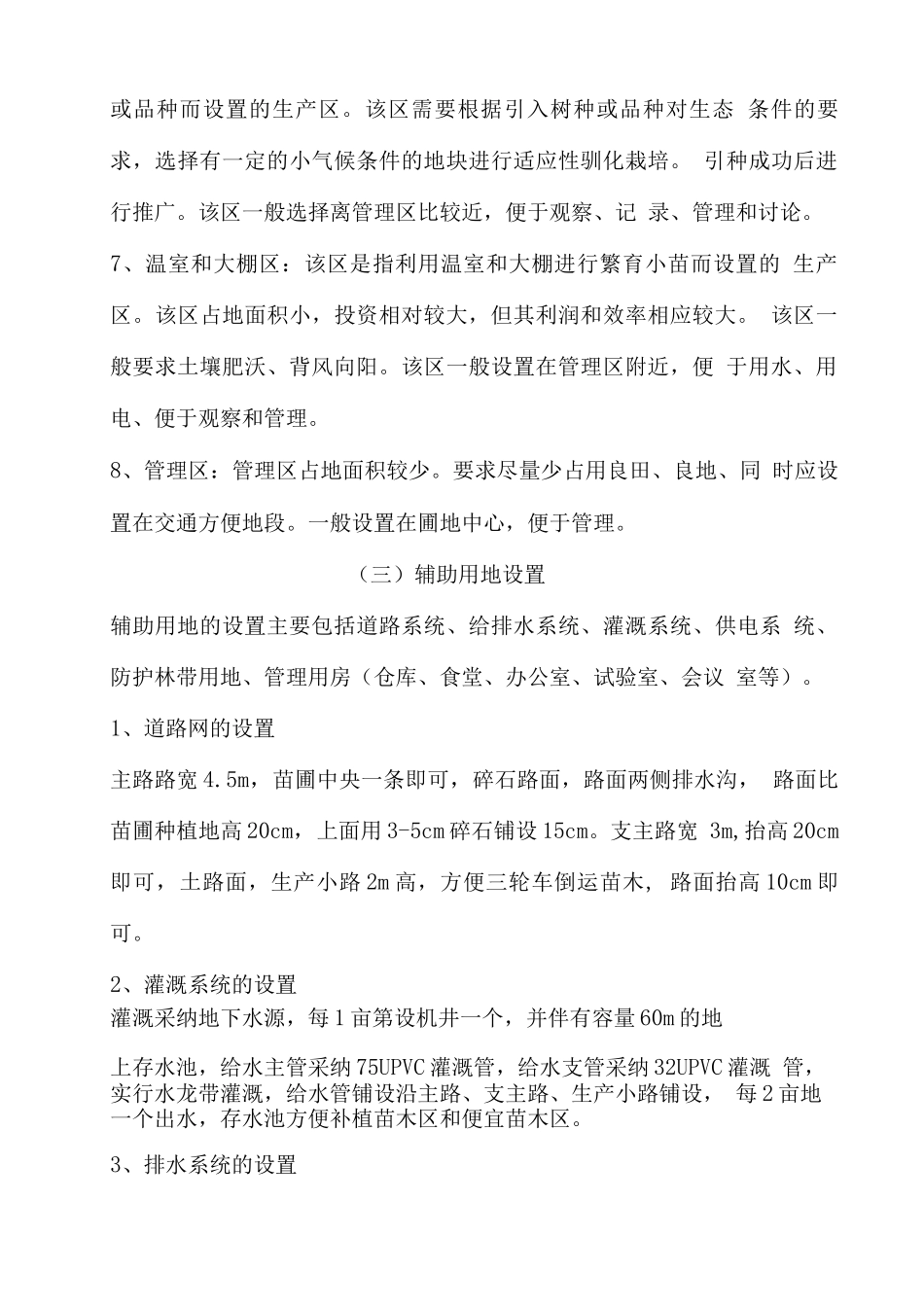 苗圃规划方案_第3页