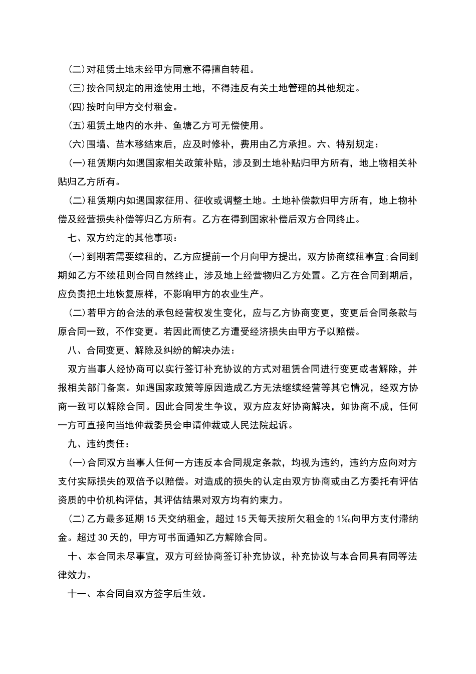 苗圃土地出租合同范文_第2页