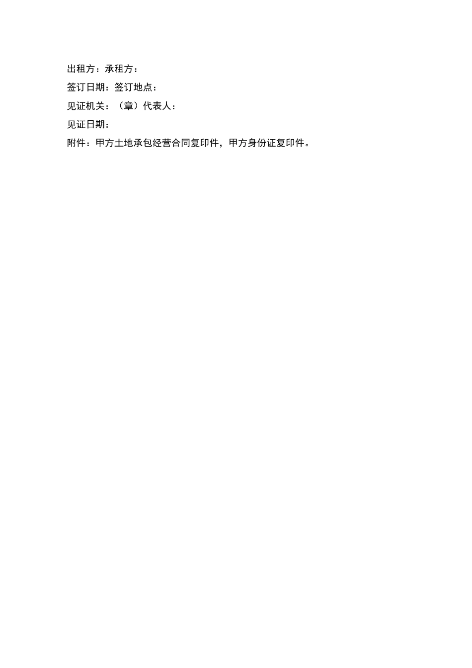 苗圃地租赁合同_第3页