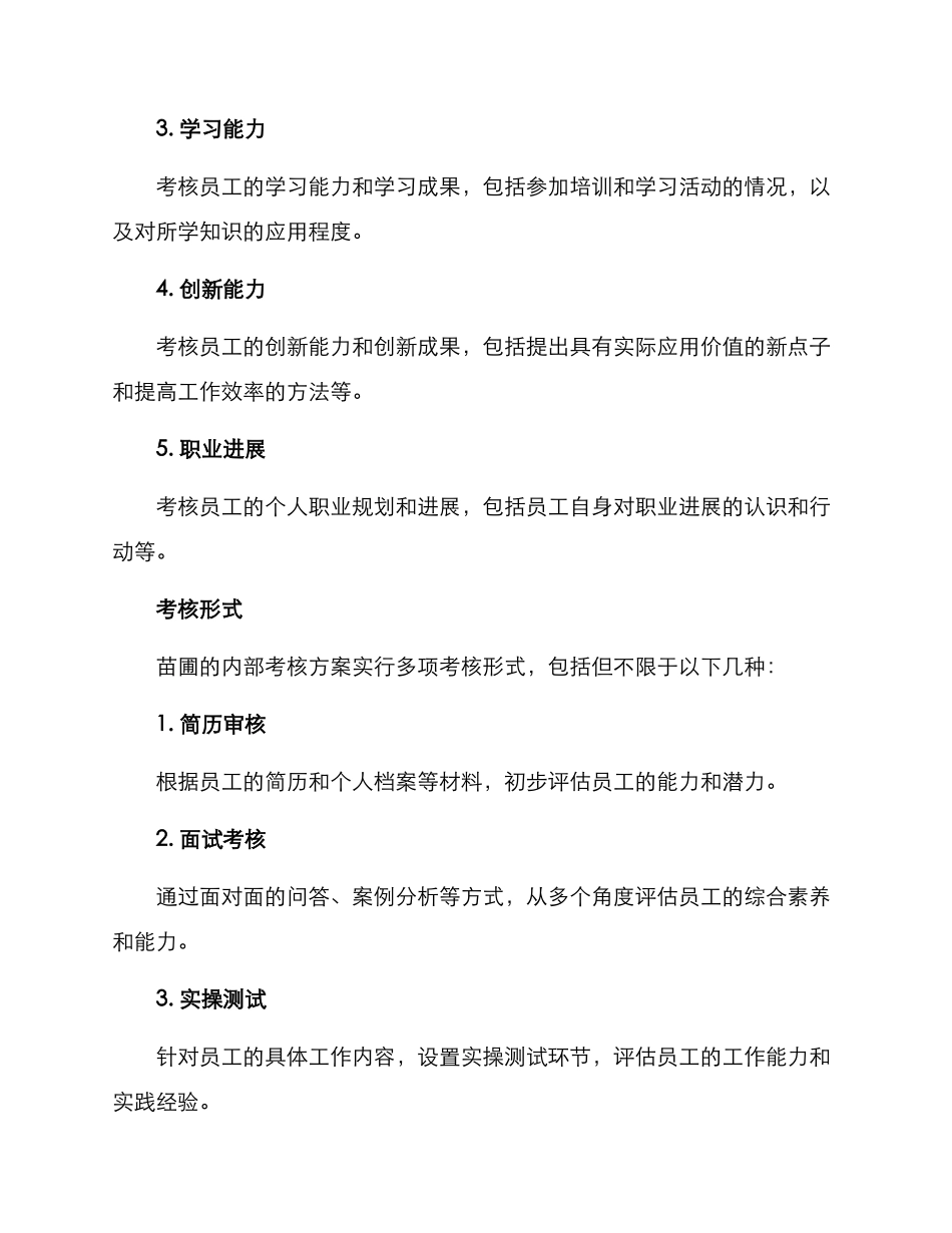 苗圃内部考核方案_第2页