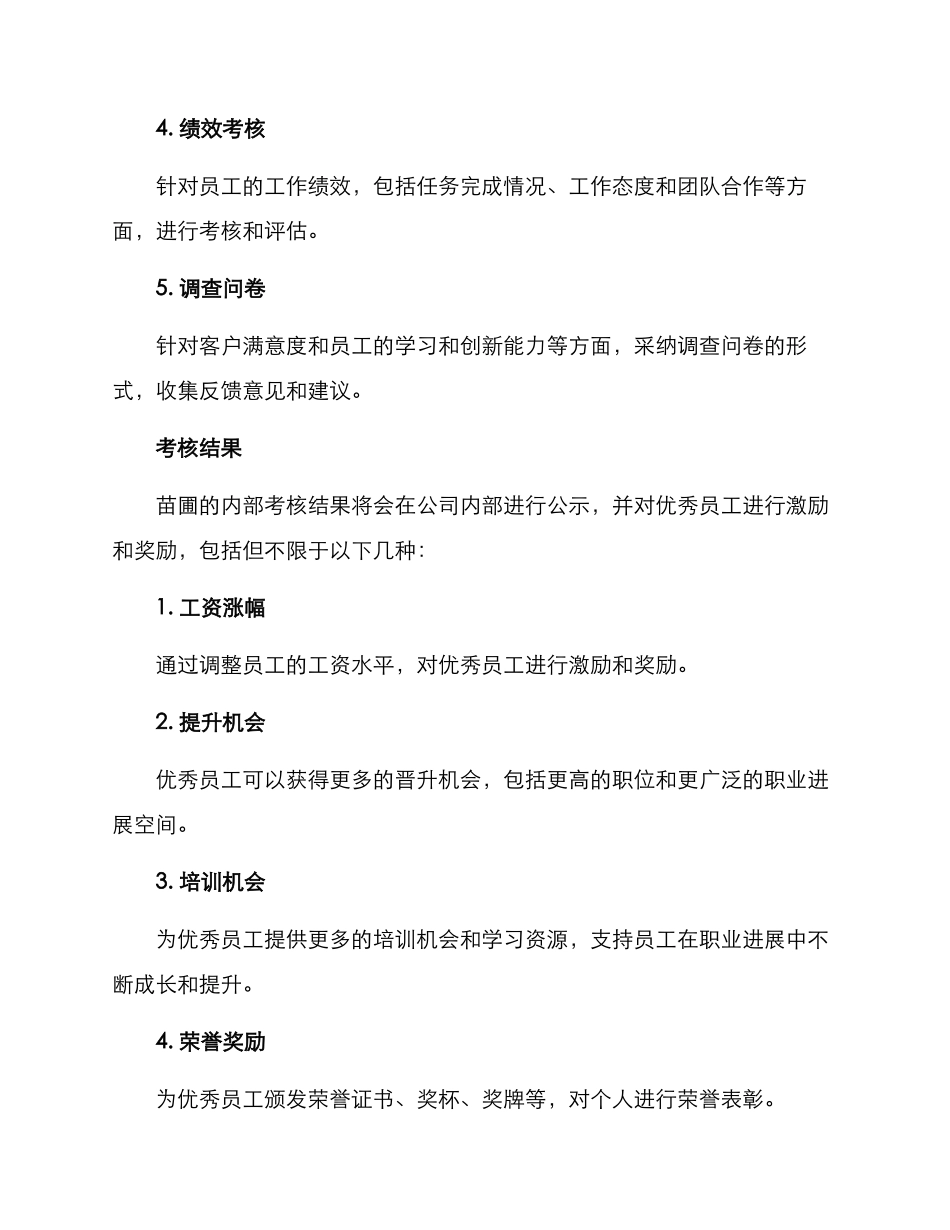 苗圃内部考核方案_第3页