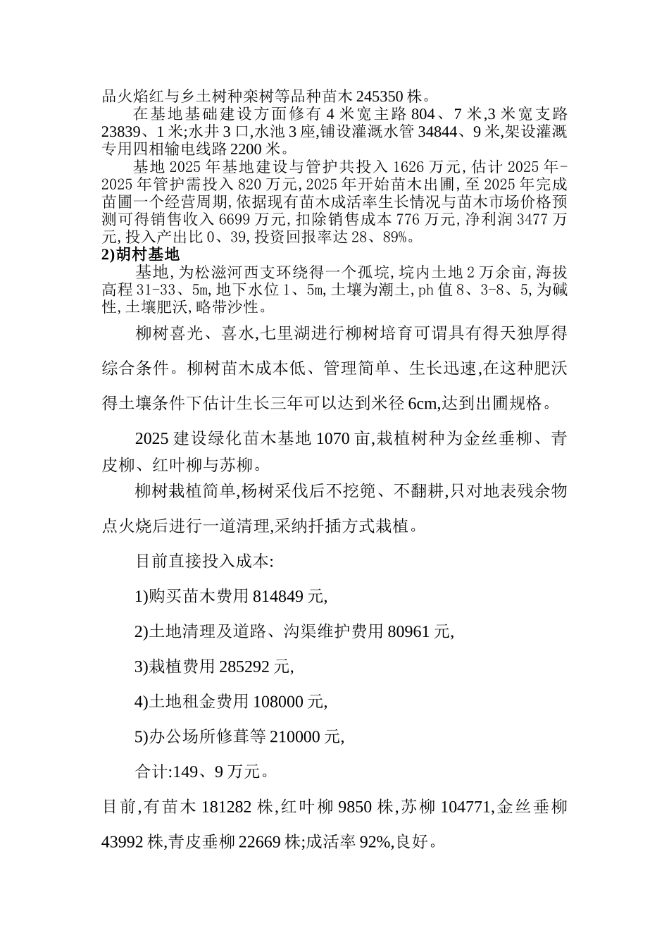 苗圃投资报告_第2页
