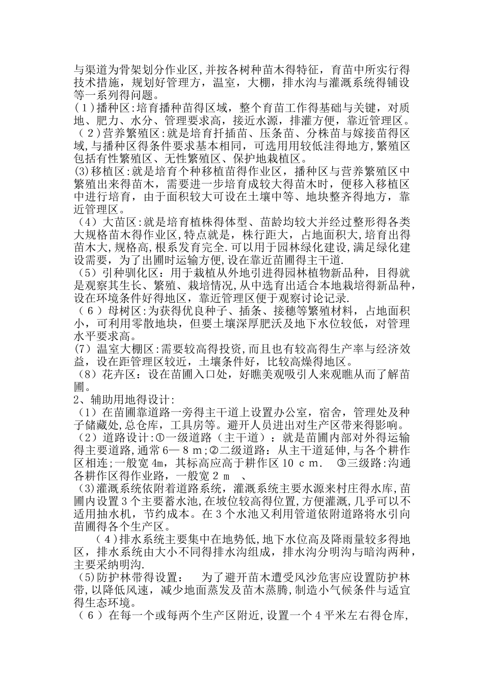 苗圃设计方案_第2页