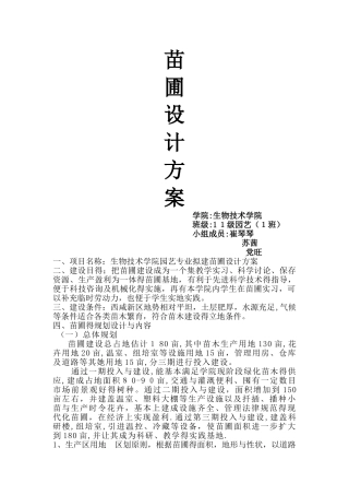苗圃设计方案