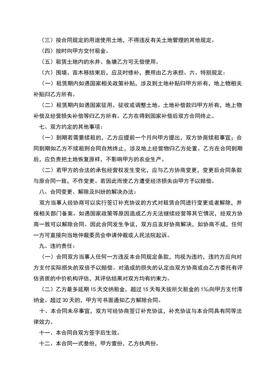 苗圃租赁合同_第2页
