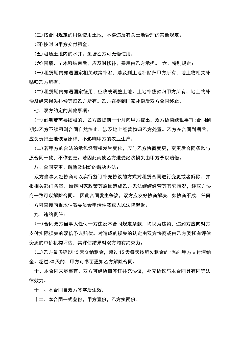 苗圃场地出租合同范本_第2页