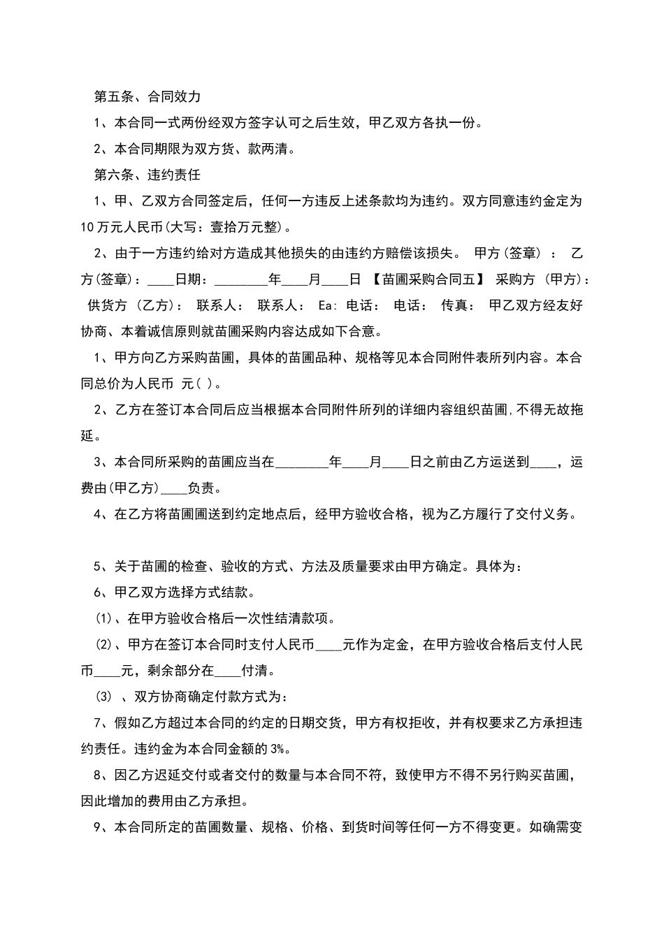 苗圃采购合同_第2页